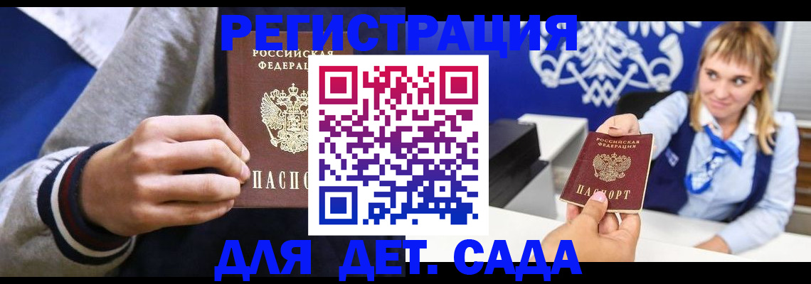 временная регистрация для школы в Удомле